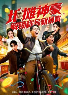 射雕英雄传之铁血丹心(普通话版)
