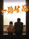 五星红旗电视剧2
