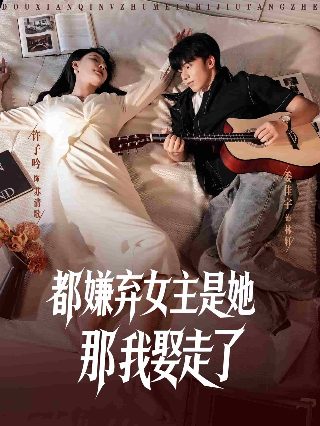 《女马帮》大结局在线观看免费高清