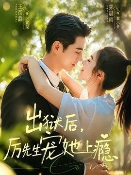《真心英雄》宋思然演员是谁啊图片大全视频讲解