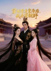 公主的男人国语版在线观看第8集