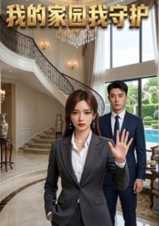 山河令4集免费观看