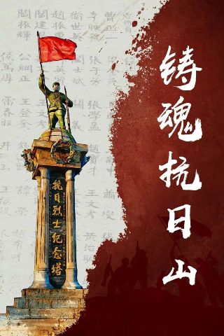 轰天奇兵百度网盘下载链接安装