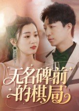 兄弟营电视剧第45集免费观看全集下载