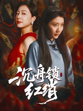 忍者神威下载国语版免费观看全集高清