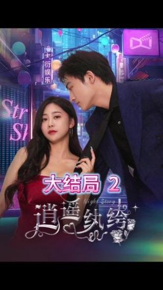 深行烟雨见清欢大结局