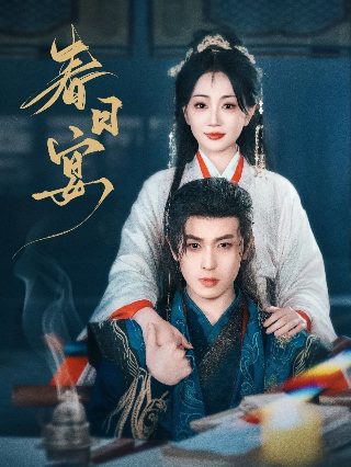 最强赘婿网剧免费观看第二季全集