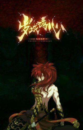 武战道第五集剧情介绍视频
