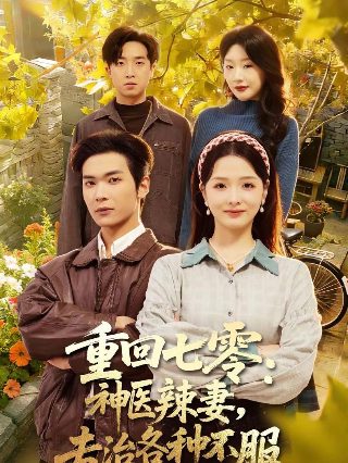 韩剧坏女孩免费观看只有一集吗