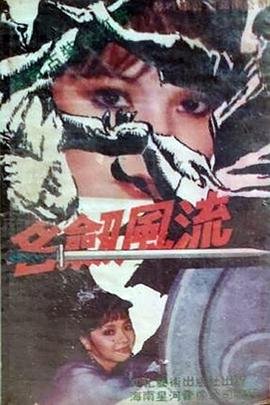 紧急呼救演员表第三季大结局解析
