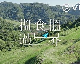 炫舞世家免费观看全集播放手游