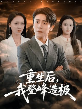 青春向前冲演员表名单大全介绍
