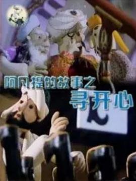 喜羊羊与灰太狼第258集在线观看