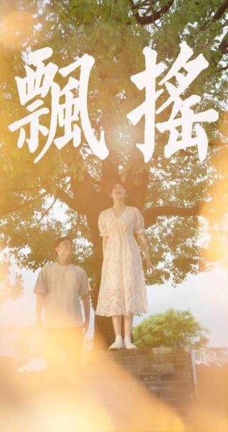 《房子》电影亚梅是谁演的啊视频播放在线观看