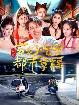 胜者即是正义2014sp电影在线