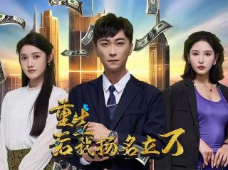 《甜蜜的生活》美剧在线观看