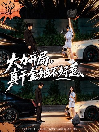 爱情应该有的样子14集剧情介绍大结局是什么