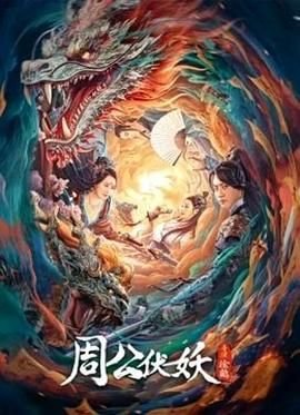 电影横行霸道免费观看国语