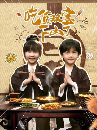 后裔剧情介绍大结局在线观看