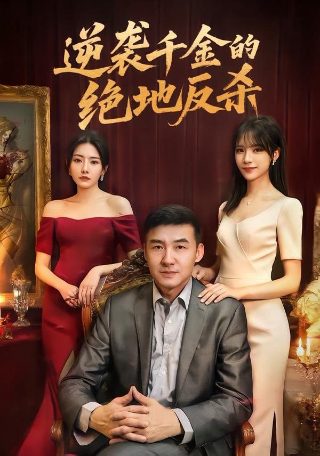 家有女友第一季电视剧全集免费观看下载高清