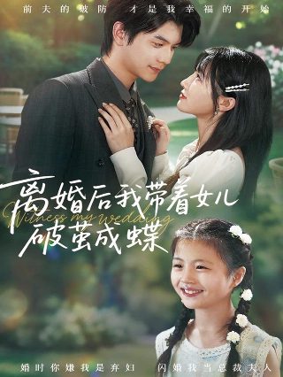 《无悔追踪》结局如何了解这个故事