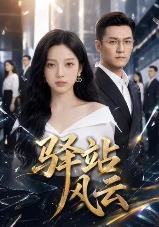 雁归西窗月电视剧免费观看完整版下载