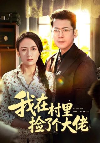 穿越剧《梦回》