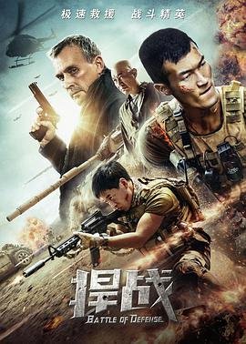 电影《陷阱》2012在线观看国语高清免费版下载视频