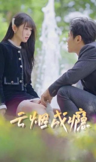 马来西亚2025最新电视剧