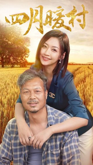 阴错阳差第二季电视剧演员表大全