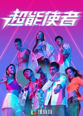 嘻哈王电视剧免费观看全集