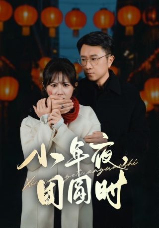 电影《人海同游》在线观看国语版高清