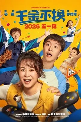 王妃万福电视剧第20集免费观看下载视频