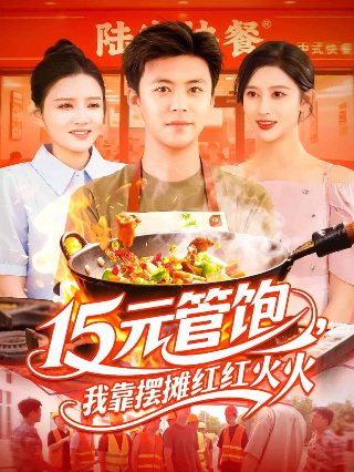 电影单身贵族在线观看