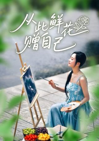 恋爱先生第22集完整版在线观看电影