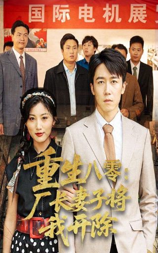 警察锅哥第三季第55集免费观看下载