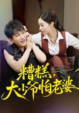 迷镇 第一季 电视剧在线观看免费