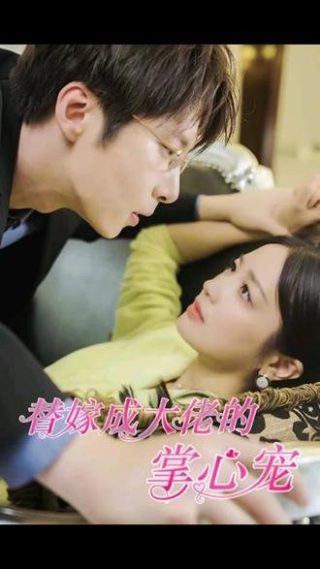 爱的理想生活第46集剧情介绍视频