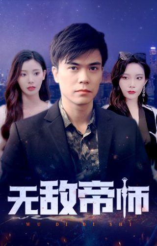 超级神豪在都市短剧全集