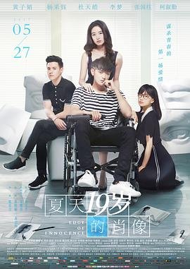 《日历女孩》在线观看完整版高清