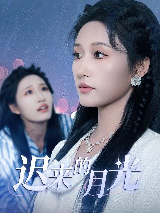 长乐曲免费观看全集电视剧