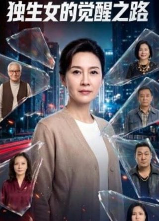 《欢乐颂》第5季在线观看免费视频下载