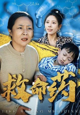 电影 《蜿蜒》演员表大全介绍图片视频