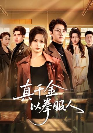 《天狗》电影演员表大全介绍图片视频