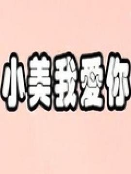 爱你别走剧情介绍全集百度云网盘
