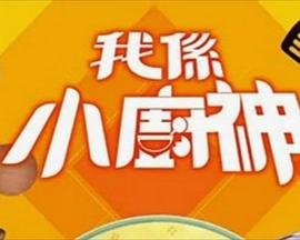 阿兹阿科斯塔《玩火》