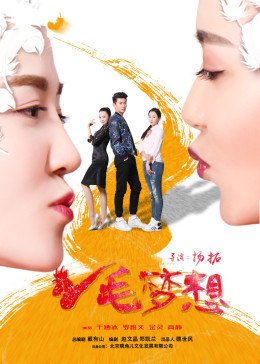 《交换人生》免费完整版观看韩国电影