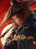 阿龙浴血记电影简介