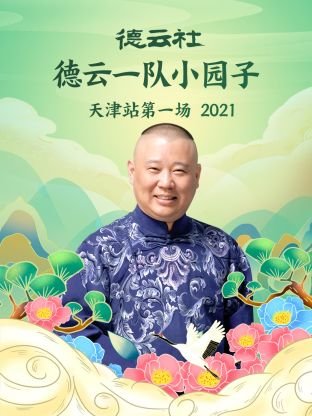 终极一家大结局高清版在线观看免费