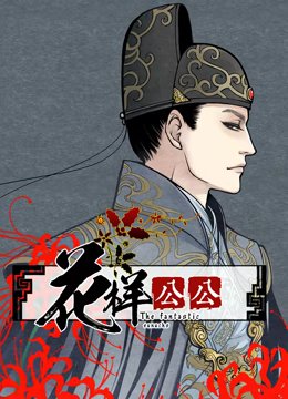 灵异妙探第八季 电视剧免费观看